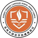 蘇州外國語學校威海校區